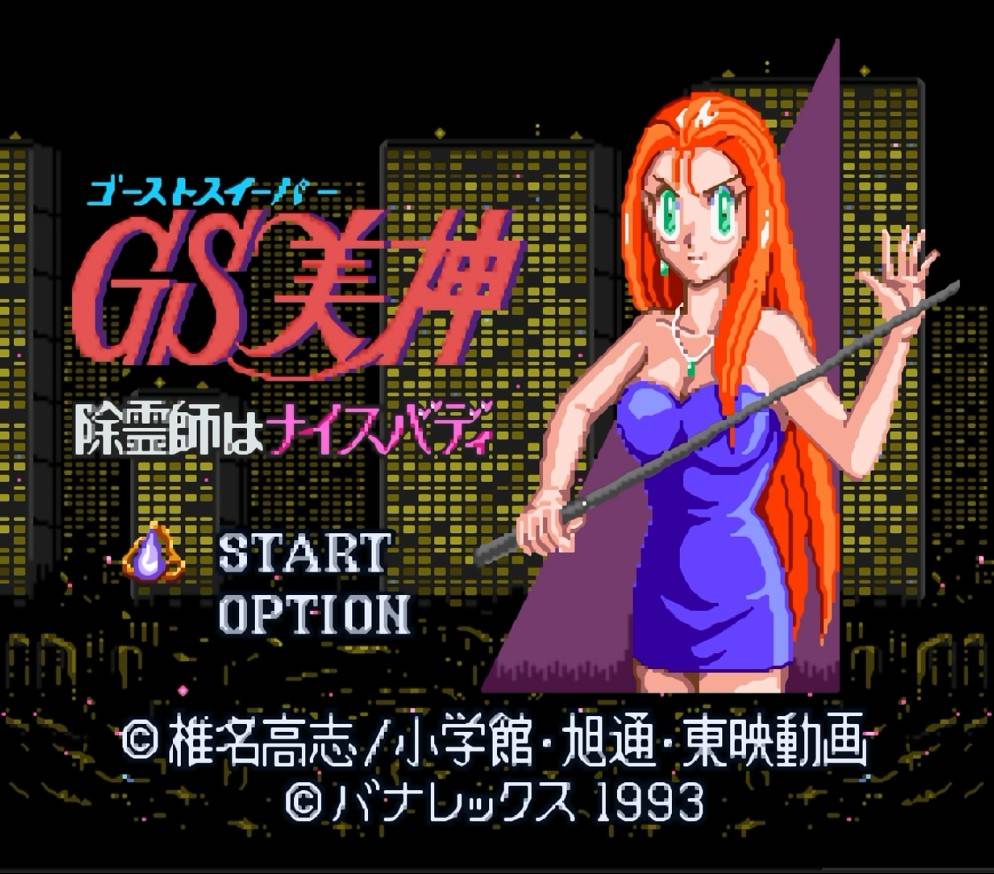 Ghost Sweeper Mikami: Joreishi ha Nice Body